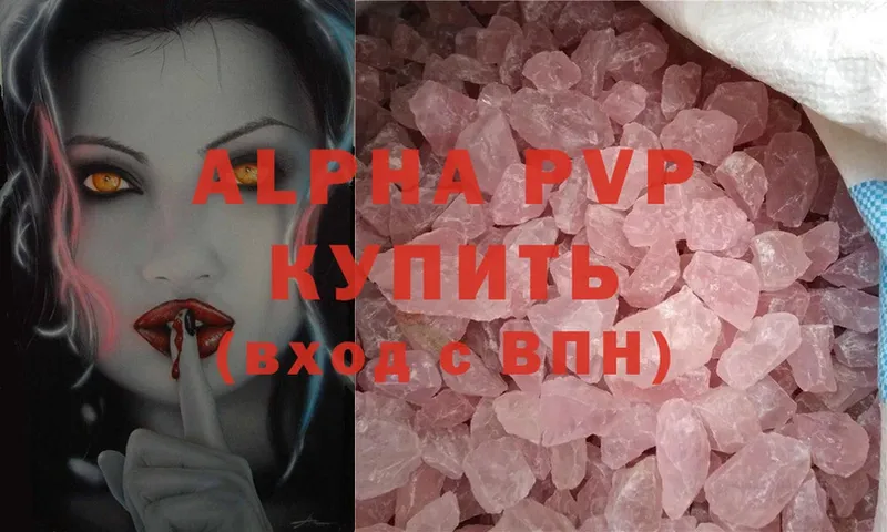 APVP кристаллы  Тейково 